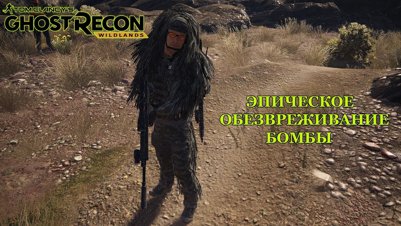 Gh05t R3c0n Wi1dL4nd$. Деффузия Бомбы #15