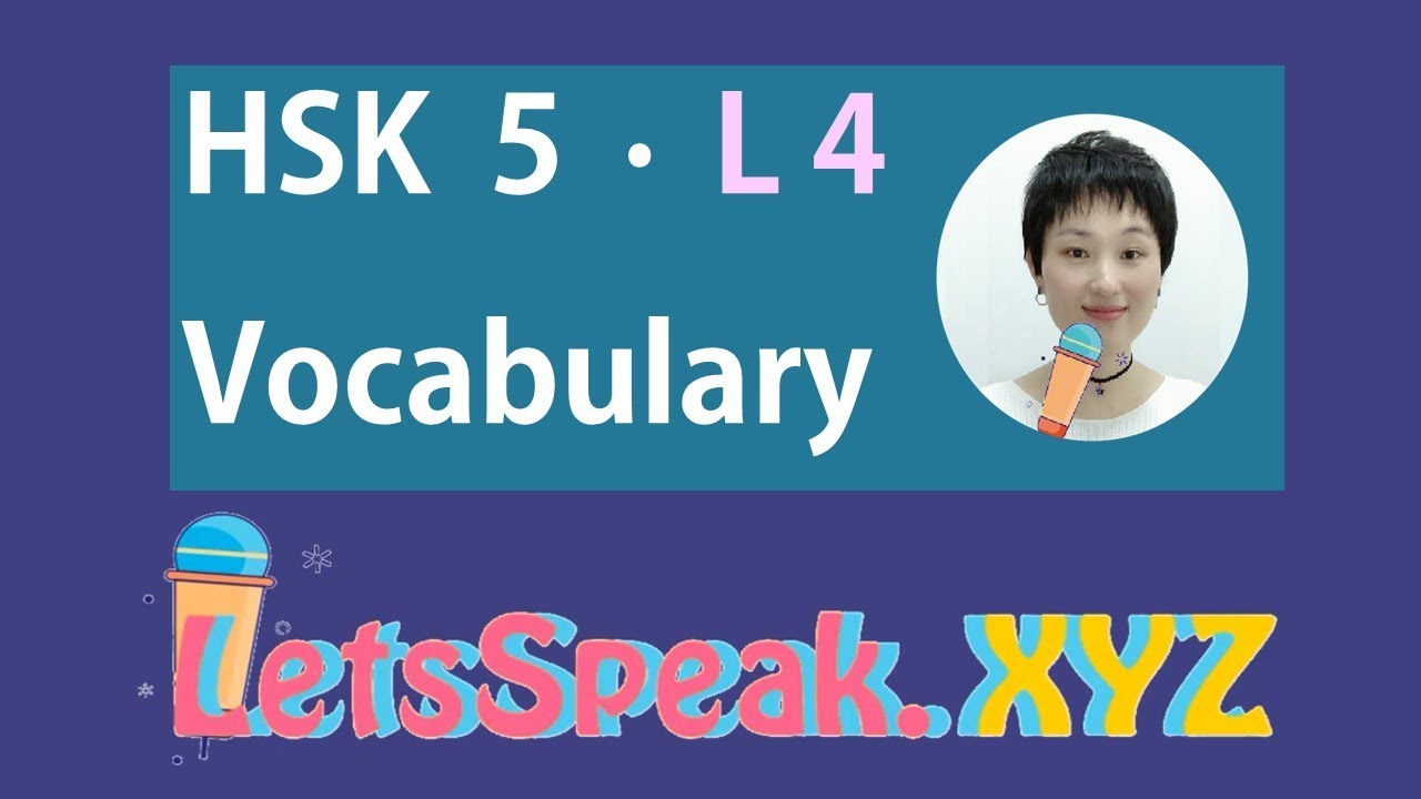 HSK 5 Lesson 4 Vocabulary and Sentences-Standard Course-Advanced Chinese Mandarin 标准汉语教程五级上第四课词汇和句子