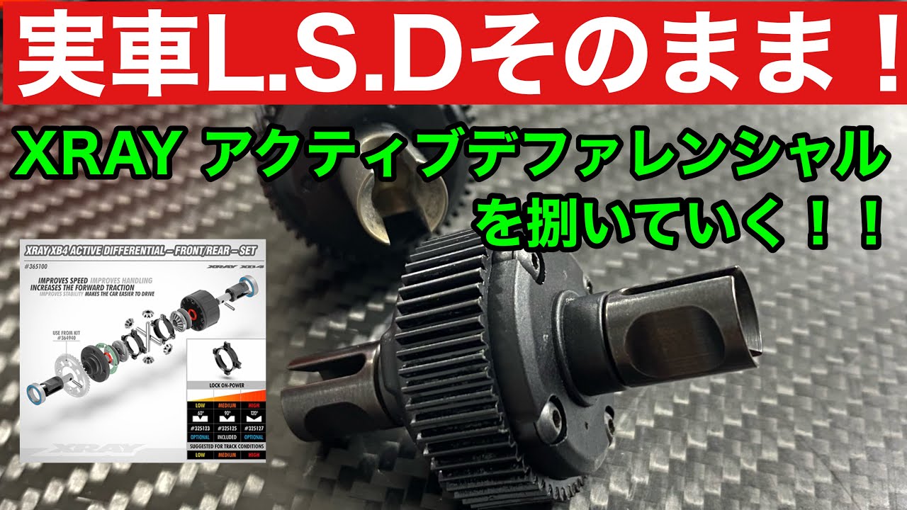 2021年 必見 XRAY アクティブデファレンシャル　詳細を大公開 ラジドリ イロハサーキット 初心者 ヨコモ YD-2