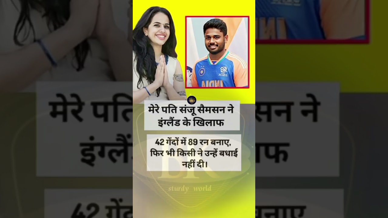 My husband Sanju Samson scored 89 runs in 42 balls against England, yet no one congratulated him.