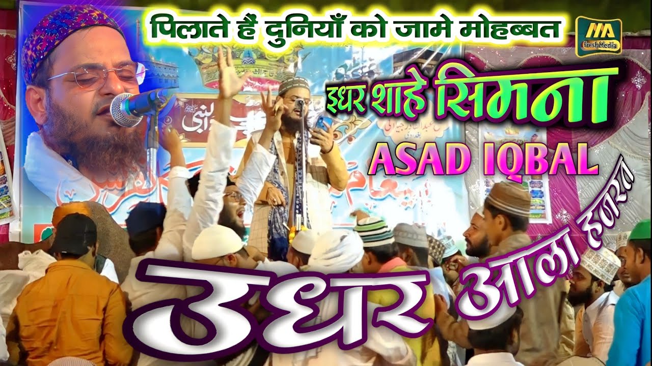 इधर शाहे सिमना उधर आला हजरत ||  New Manqabat || Asad Iqbal #eidmiladunnabi