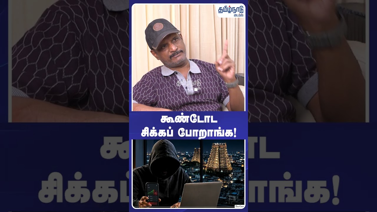 JOURNALIST UMAPATHY | 🔥 கூண்டோட சிக்கப் போறாங்க!    | #shorts