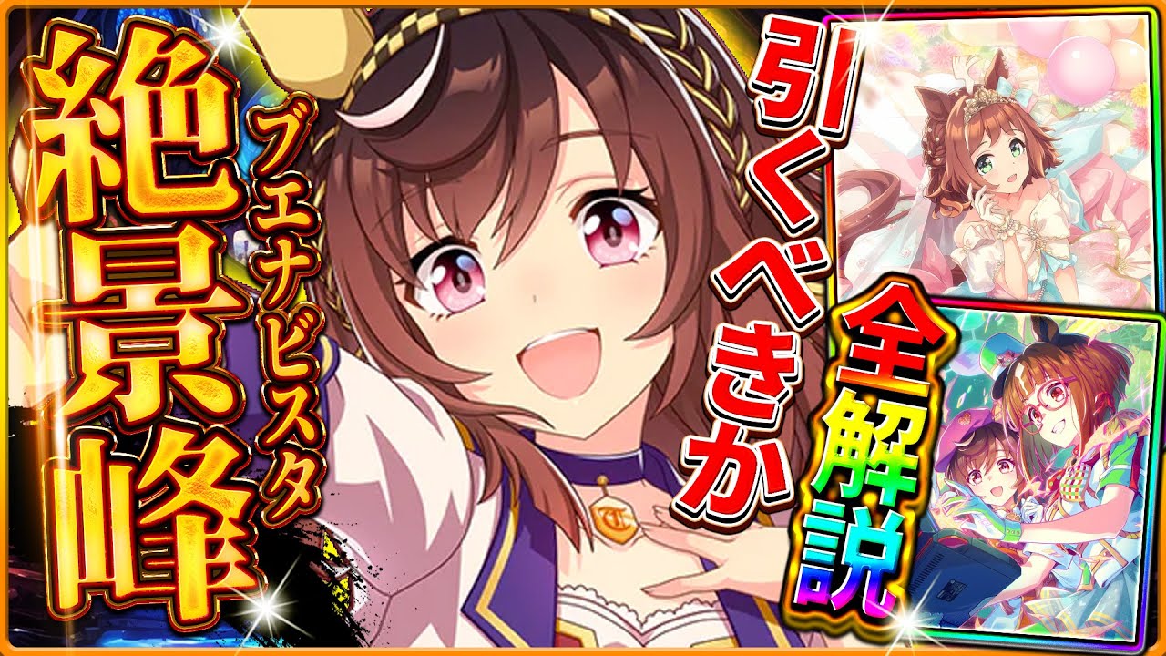 【ウマ娘】追込の救世主!?新ガチャ引くべきか性能評価!!