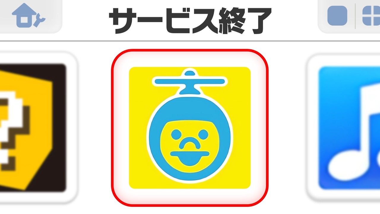 3DSでサービス終了したゲームを遊んでみた