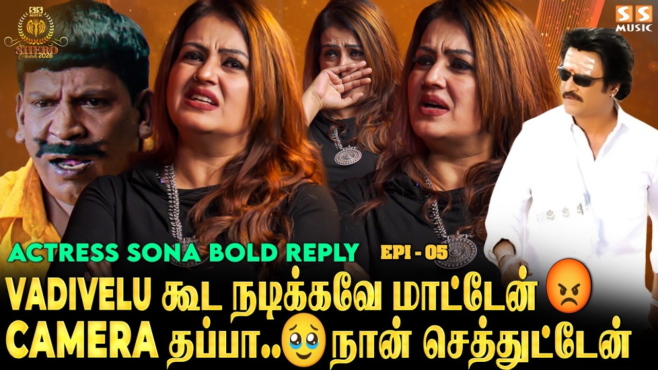 எனக்கு Self respect முக்கியம்  😮என் Character தப்பா Brand..🥹 Rajini Sir நிஜமாவே கடவுள் 🙏  Ft. Sona