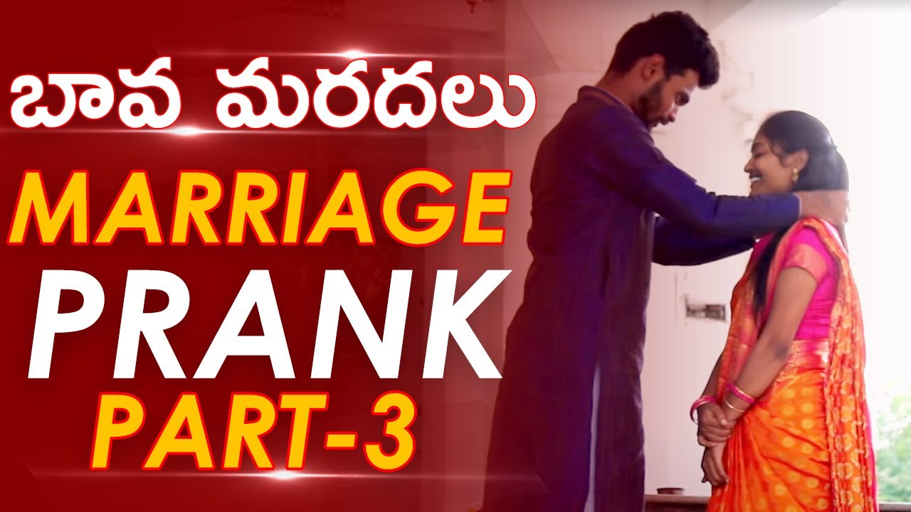 Bava Mardal Marriage💗 Prank Video 3 || Latest Telugu Pranks || Love Proposal Prank In Telugu
