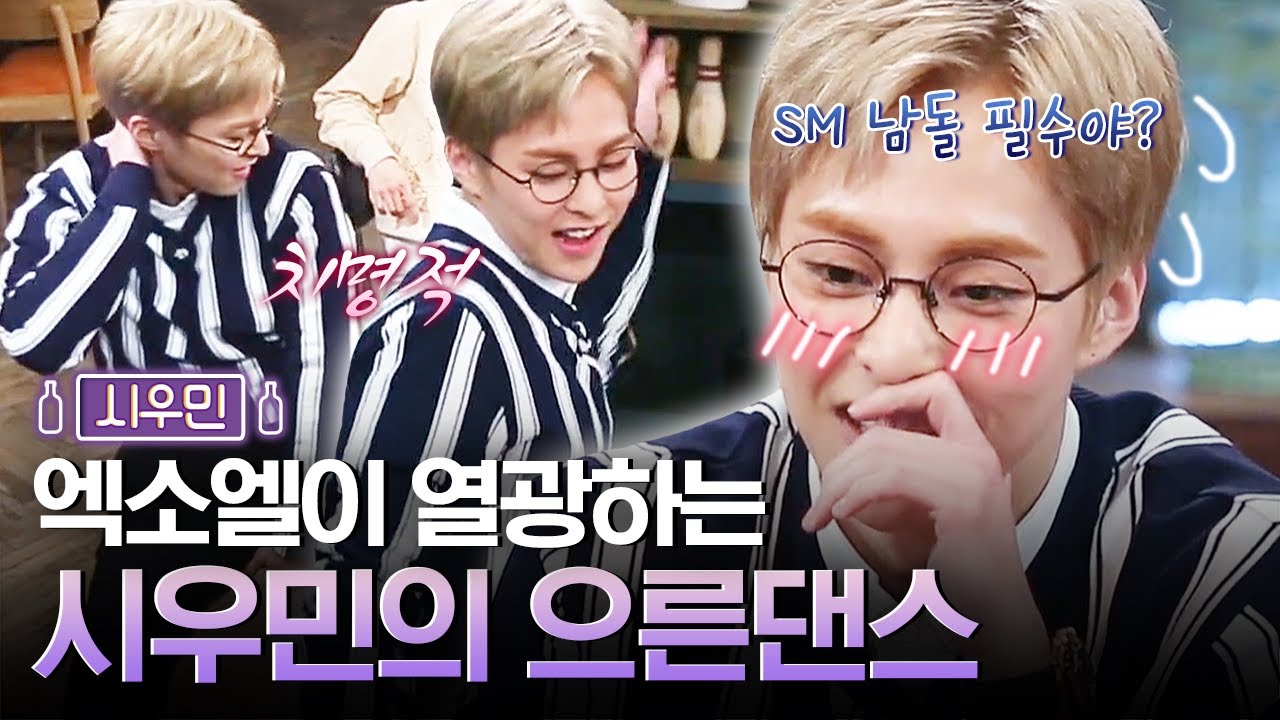 이게 바로 으른의 맛🔥 큐티 섹시 시우민 모음.zip | 인생술집