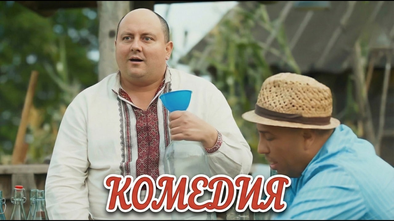 Самая смешная деревенская комедия — смех с первой серии 😂