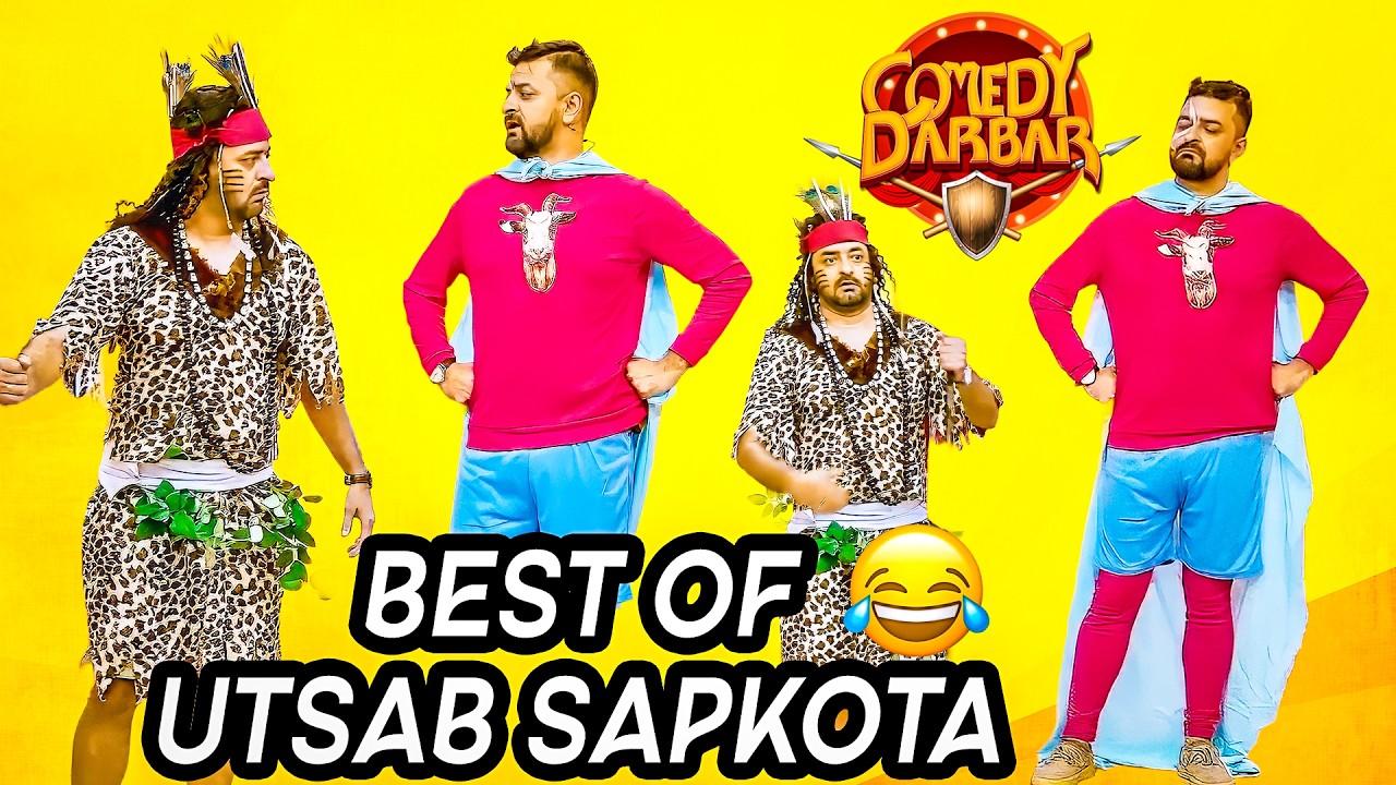 बोकामेनको छोप्नु पर्ने ठाउँको पत्ता बाख्रले खाइदियो || Best of Utsav Sapkota || Comedy Darbar Comedy