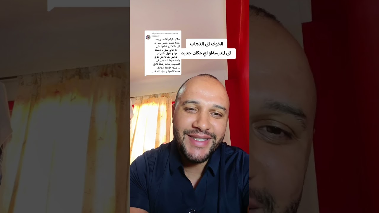 الخوف الاطفال  من الذهاب الى المدرسة او المسجد او مكان جديد مع الاخصائي النفسي بونوة 