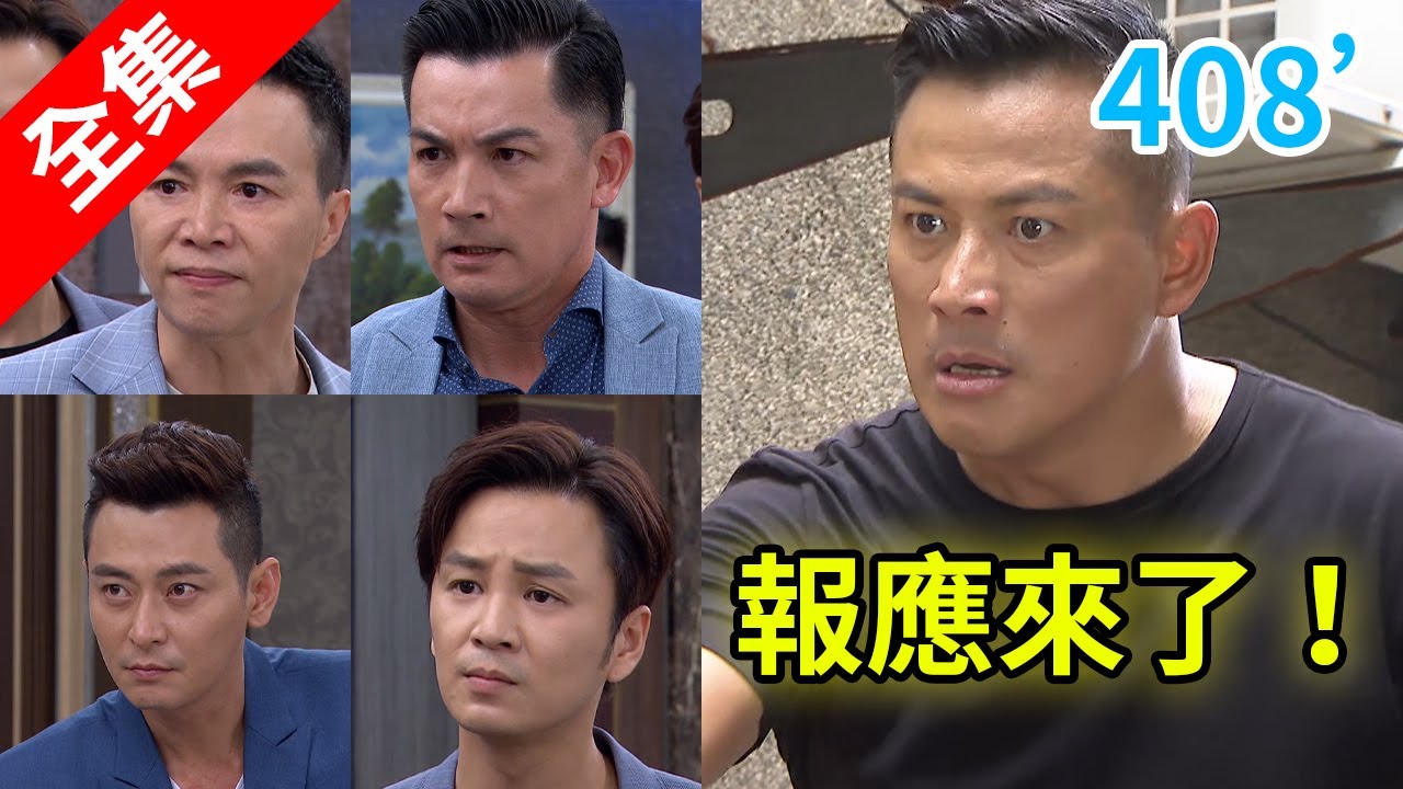 炮仔聲 第408集 The sound of happiness EP408【全】｜iShine 愛閃耀