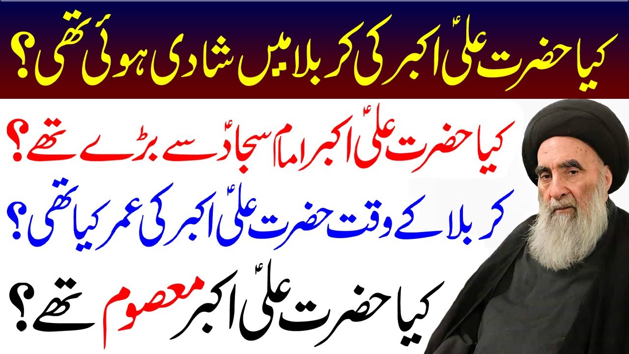 11 Shaban Wiladat e Hazrat Ali Akbar (a.s) | Syed Abid Hussain Zaidi