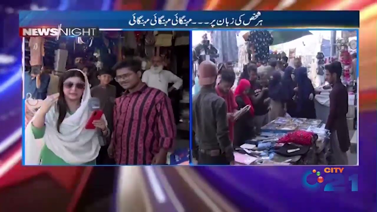 High inflation Badly Hits Eid shopping | News Night | 18 April 2023 | City 21