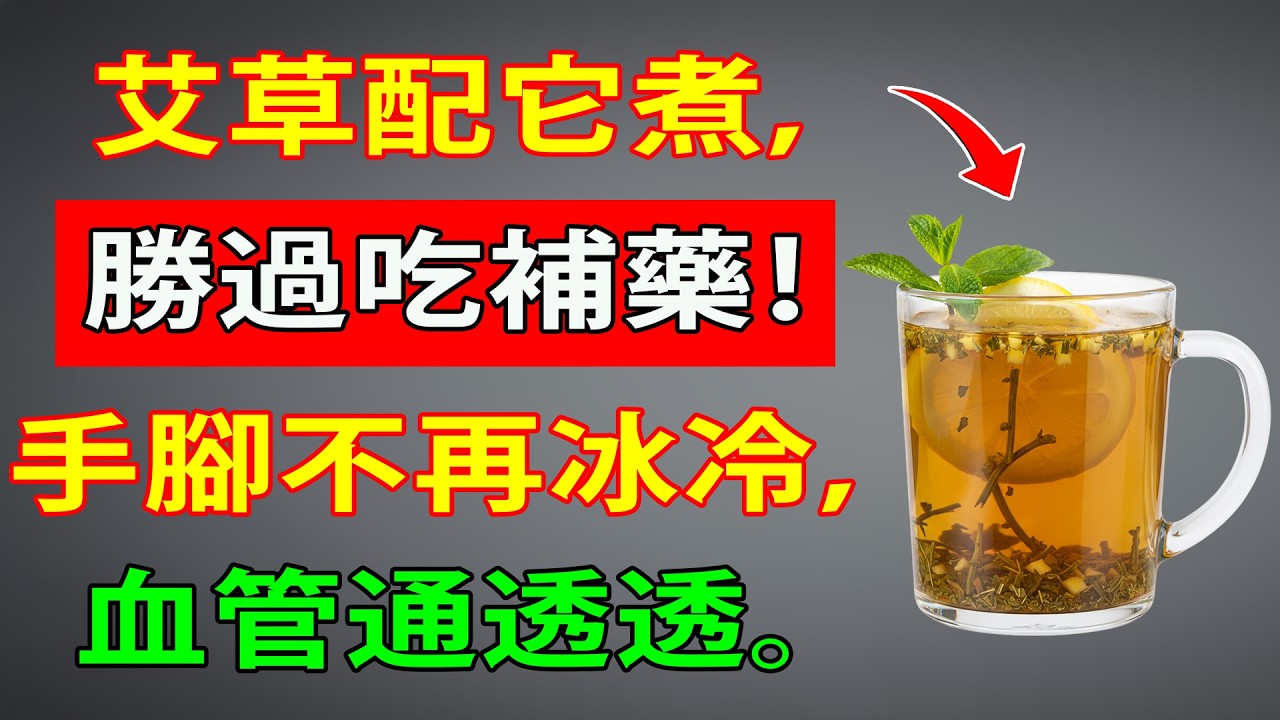 50歲後必看！陳醫師公開：一杯茶暖全身，一瓶醋排毒素！改善手腳冰冷、失眠，只要幾個銅板！