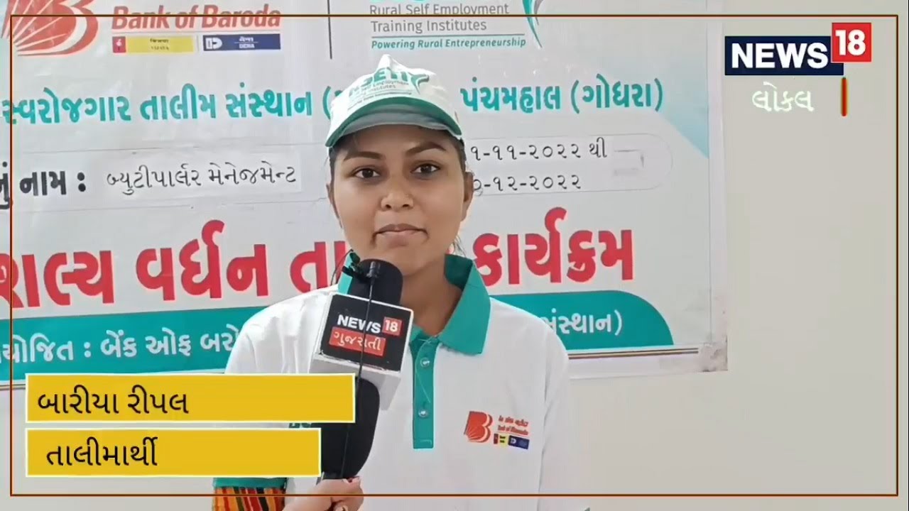 Panchmahal News | This organization provides free employment oriented training | training | News18