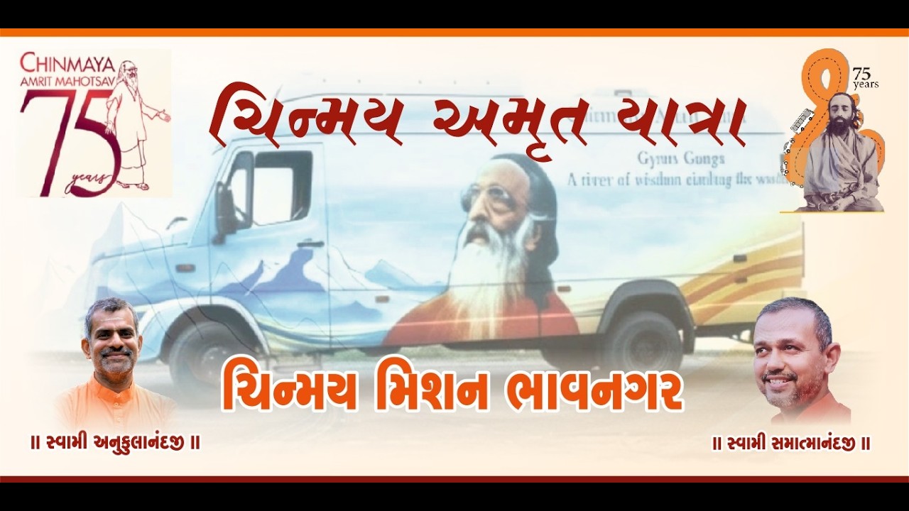 Chinmaya Amrit Yatra Bhavnagar as a part of celebration 75 years of Chinmaya Mission Celebration
