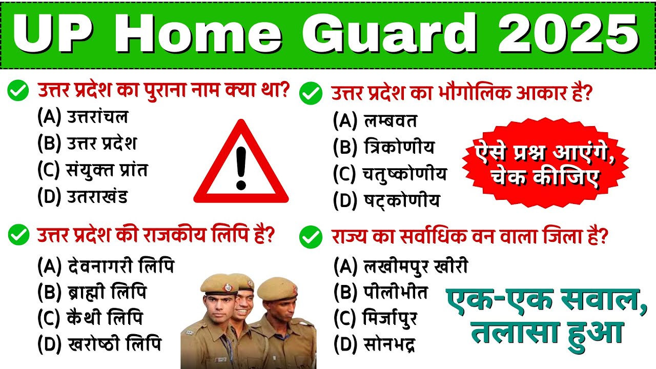UP Home Guard 2025 Important Questions. 🔥 UP Home Guard Important Questions.