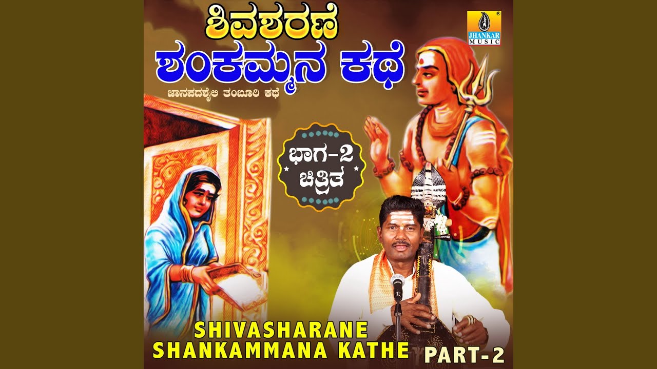 Shivasharane Shankammana Kathe, Vol. 2