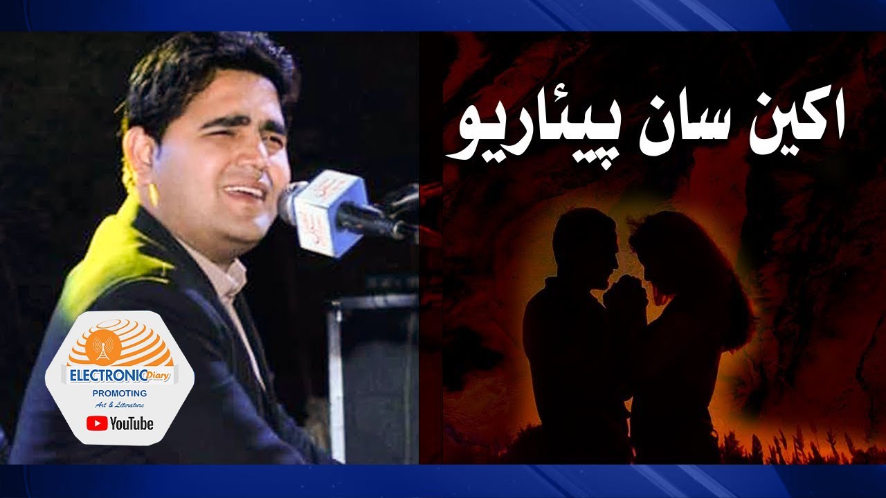 Akhyun San Piyaryo By Waqar Mallah | Sindhi Song | اکين سان پيئاريو