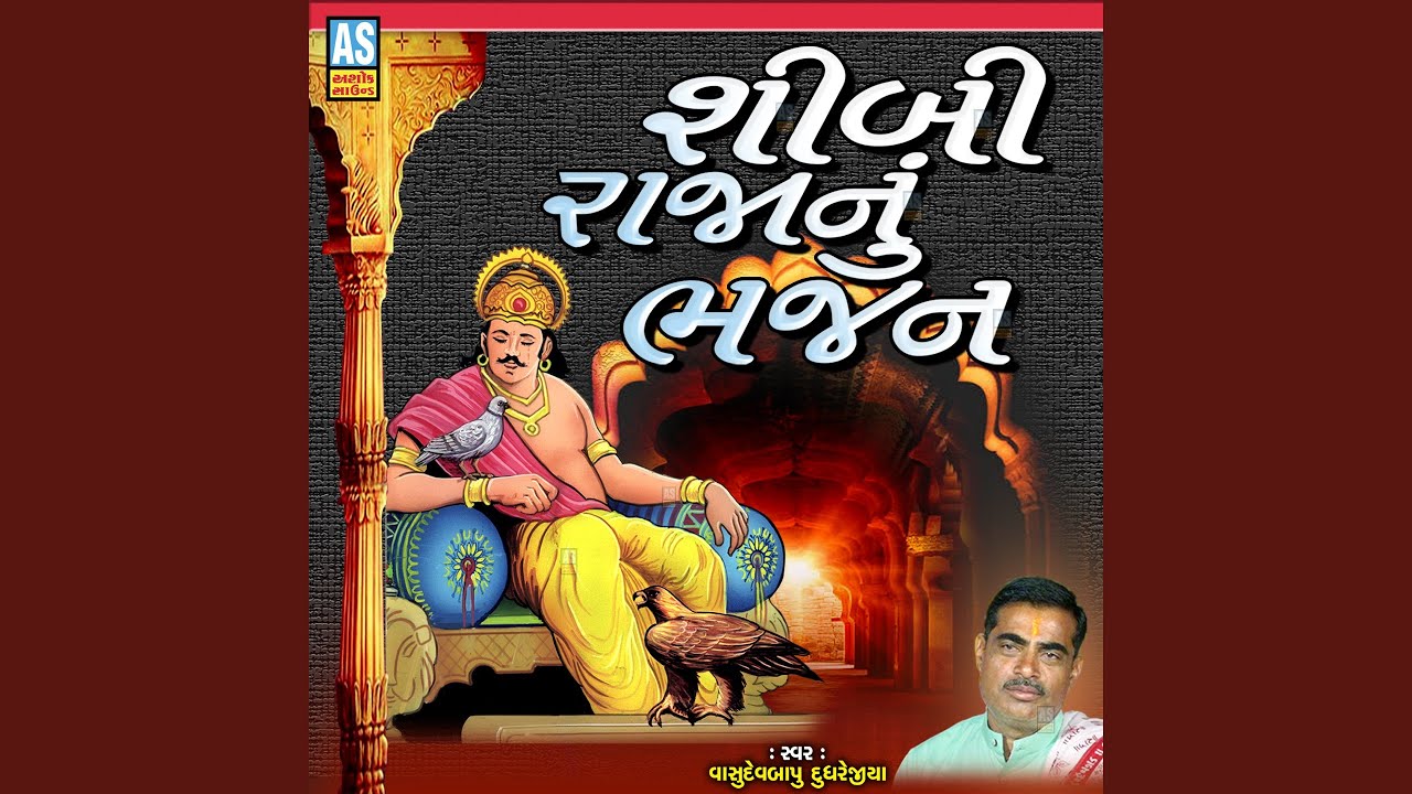 Shibi Raja Nu Bhajan