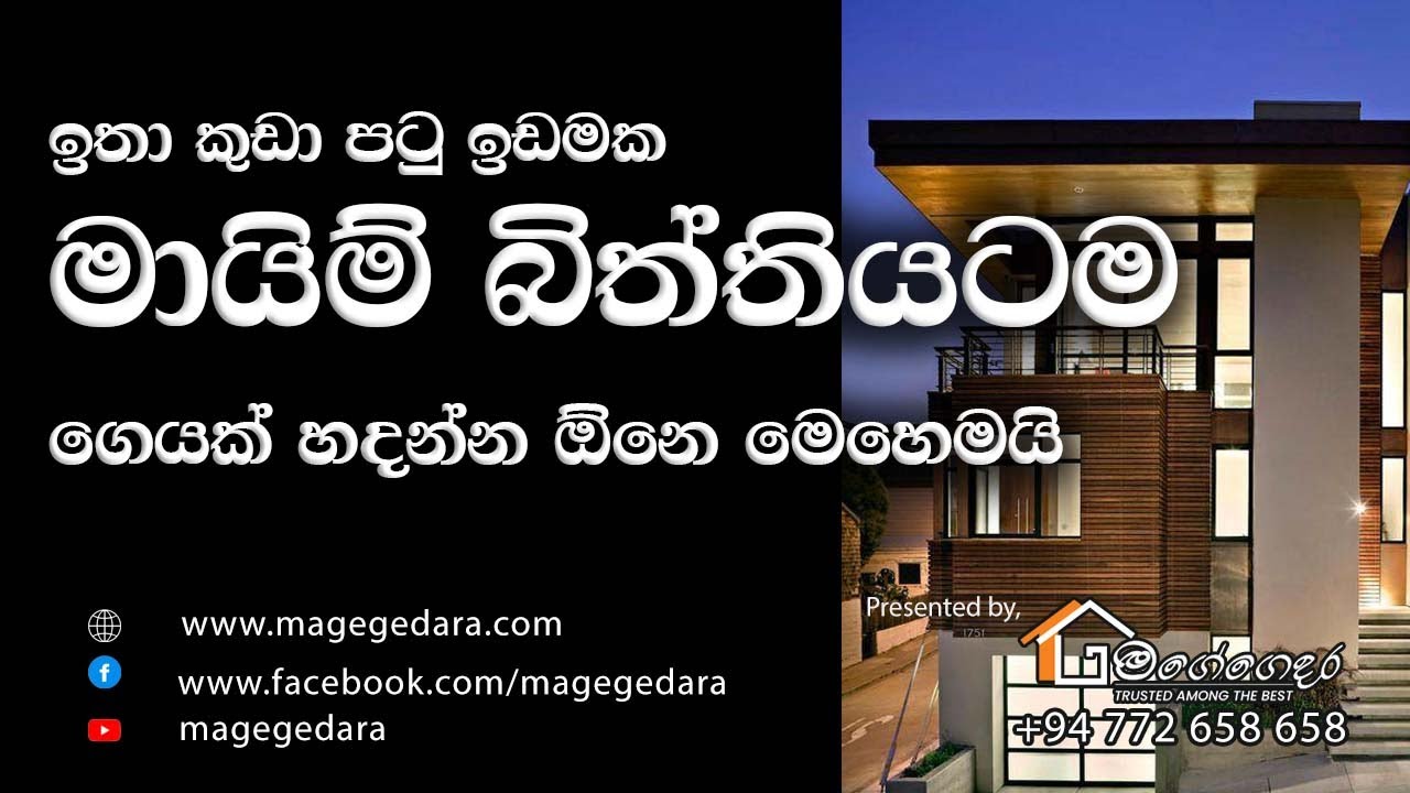 boundary wall houses sri lanka, narrow land houses sri lanka, magegedara, mayim biththi geval