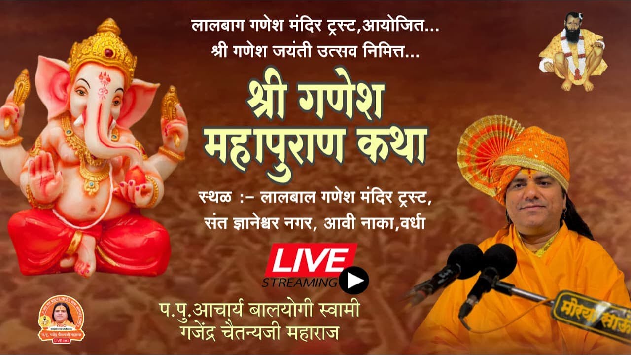 🛑Live-Day-06 | श्री गणेश महापुराण कथा | गजेंद्र चैतन्यजी महाराज | लालबाग गणेश मंदिर आर्वी नाका,वर्धा