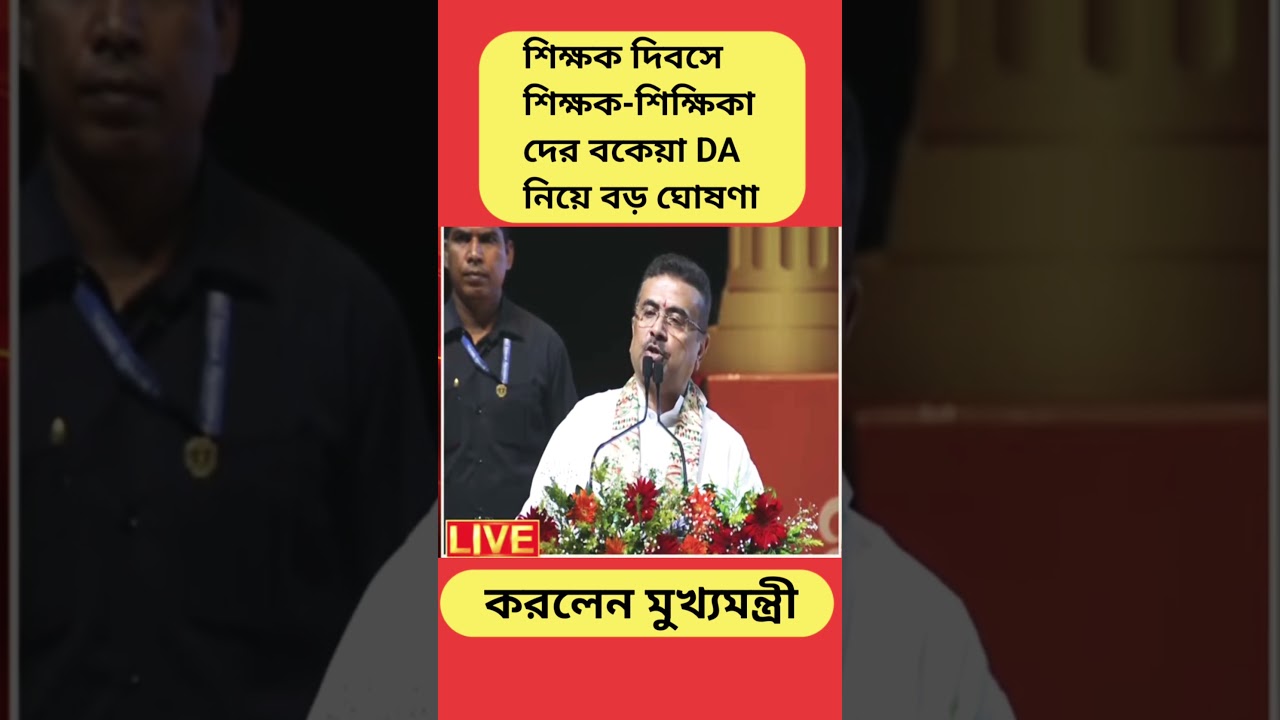 WB DA Arrears: Chief Minister's Big Announcement Regarding Outstanding DA for Teachers on Teacher...