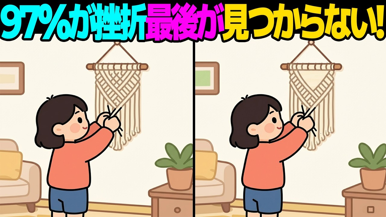 【間違い探し】あなたの脳は何歳？全3問中、1問でも見つけたら天才確定 🎯🚀| 脳トレ【第47弾】
