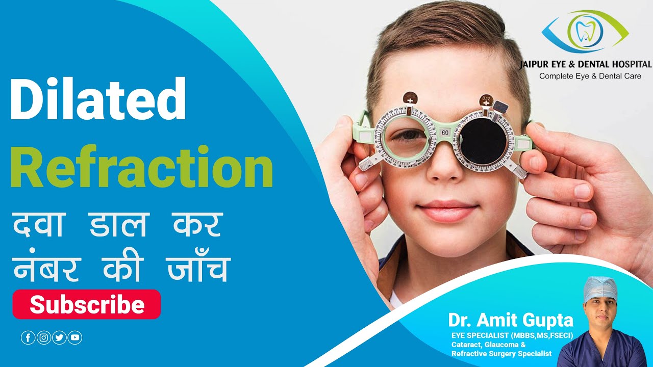 “Dilated Refraction Test क्यों ज़रूरी है? | Eye Checkup का सबसे ज़रूरी हिस्सा 🔍 | Dr Amit Gupta”