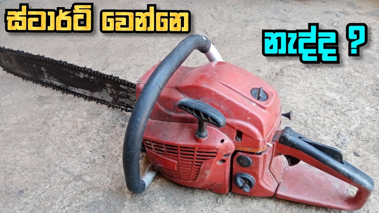 ChainSaw Machine start problem | why not start my chain Saw Machine | sinhala piston with anu bro