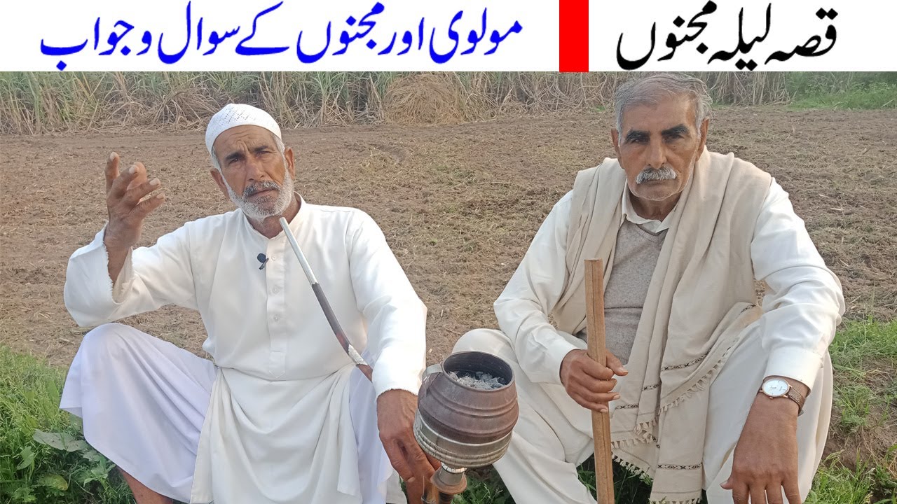 Qissa Laila Majnu || Molvi aur majnu k swalo jawab Singer Ch Ahsan Ullah Warraich
