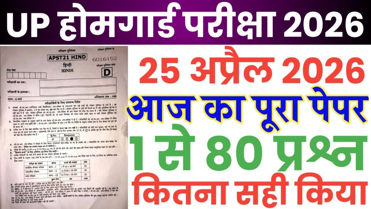 UP Home Guard 25 April 2026 full paper Solution answer key//up home guard 25 April 1st shift paper