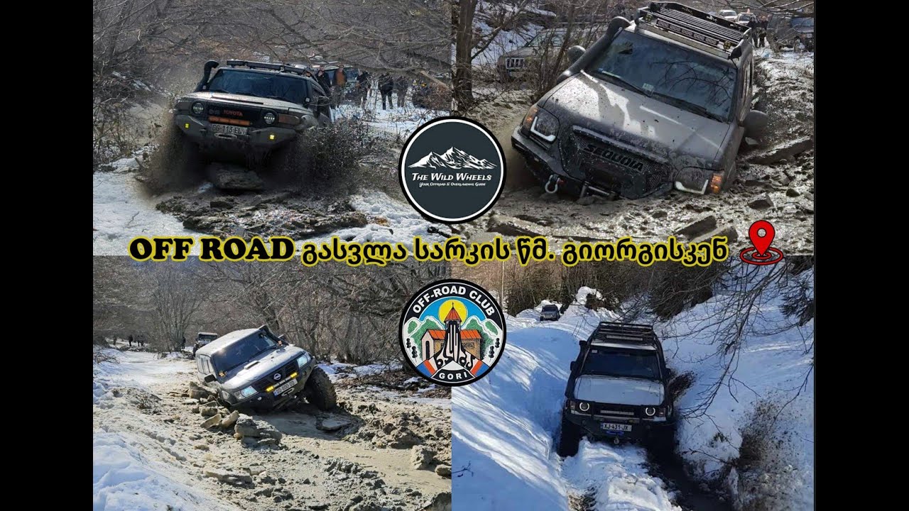 Off Road გასვლა სარკის წმ. გიორგისკენ ...