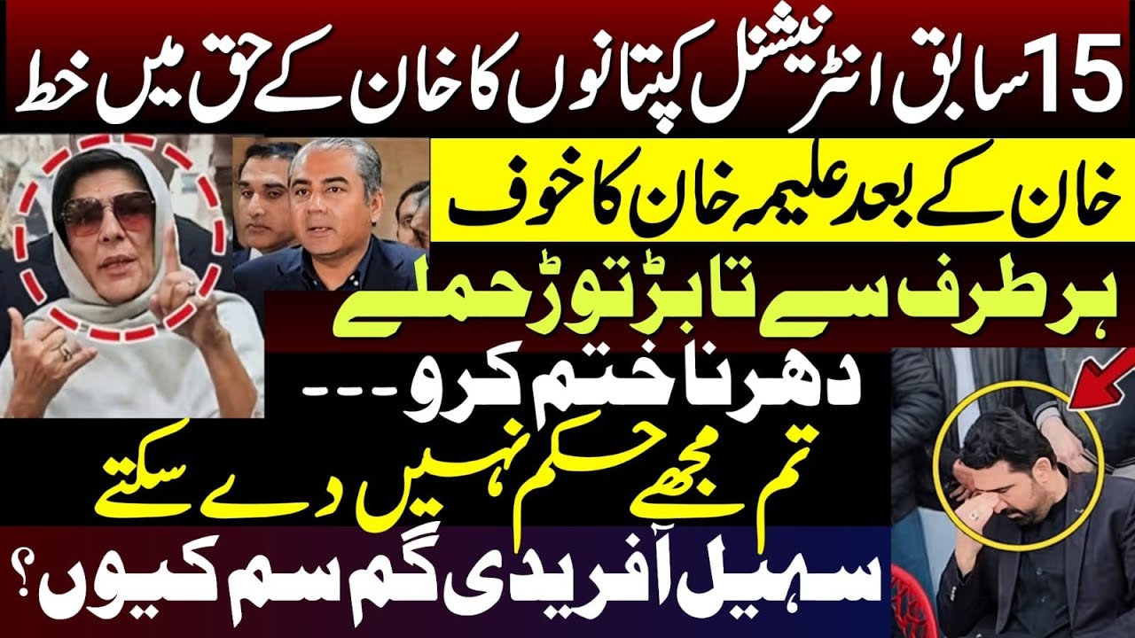 Why Did Mohsin Naqvi Hold a Press Conference Against Aleema Khan?