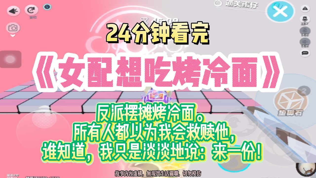 甜爽文：反派擺攤烤冷麵，所有人以為我會救贖他，誰知道我只是淡淡的說：來一份！！完結版。 #聽書  #有聲書 #小說 #一口氣看完 #爽文