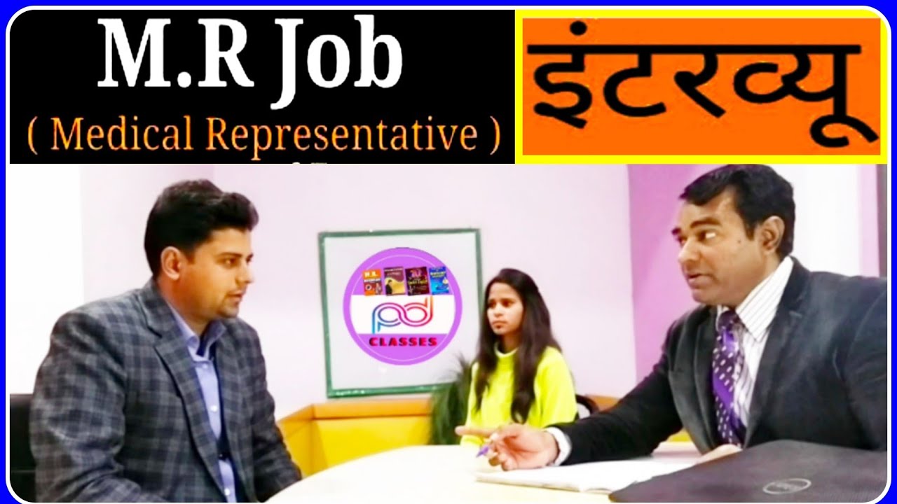 MR mock Interview in Hindi | Medical Representative interview questions | PD Classes Manoj Sharma