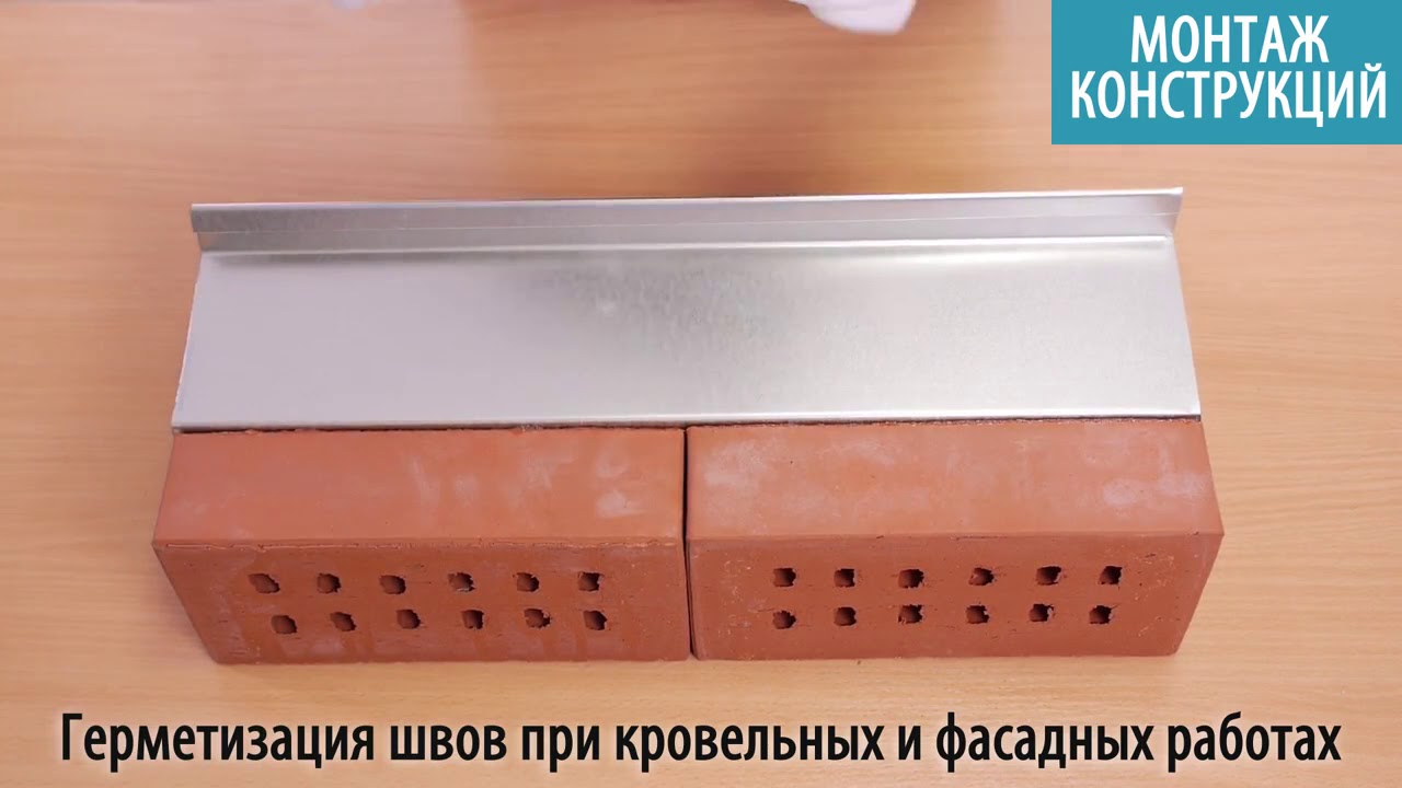 Кровельный каучуковый герметик FOME FLEX AQUASTOP.Как герметизировать крышу.