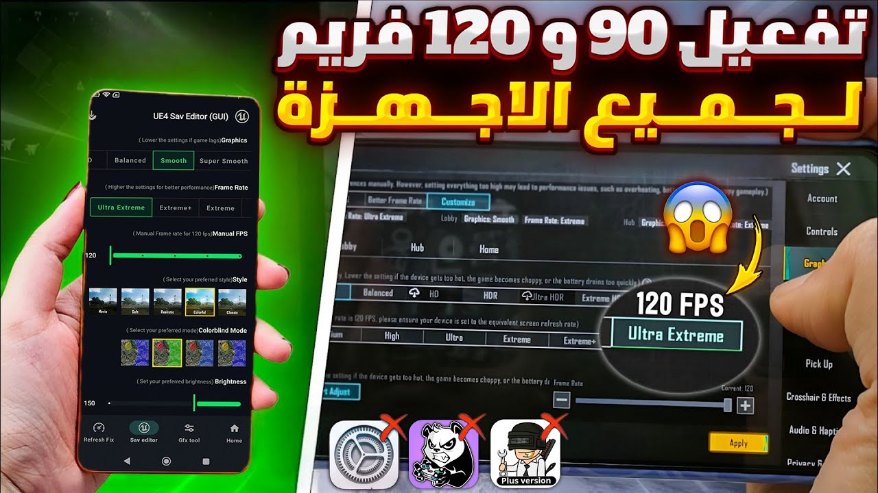 تفعيل 120 فريم و 90 فريم ببجي التحديث الجديد لجميع الاجهزه🔥تفعيل 120 فريم ببجي موبايل |تفعيل 90 فريم