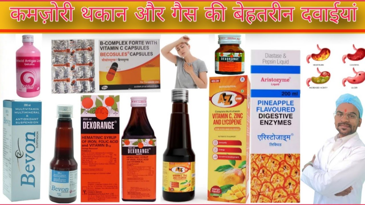 कमज़ोरी थकान और गैस की दवाईयां Medicine | Treatment | Pharmacy | Doctor | Nursing | Medicine Use 