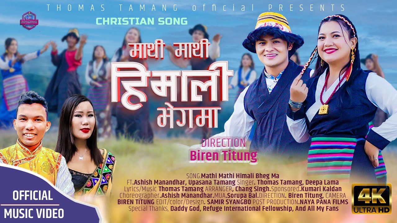 Nepali Tamang song &ldquo;Mathi Mathi&rdquo;By Thomas Tamang and Deepa Lama || FT.Ashish ,Upasana