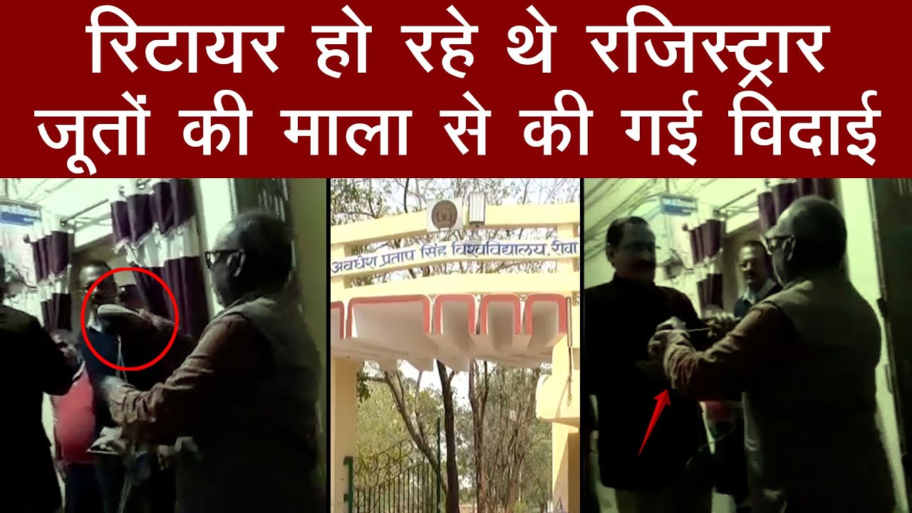MP में अधिकारी के Fairwell पर कर्मचारियों ने थमाई जूतों की माला,तो अधिकारी बोले थैंक्यू, देखें Video