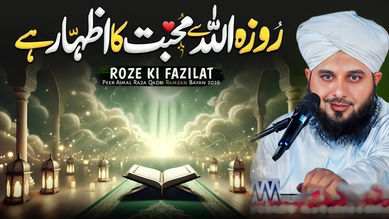 Roze Ki Fazilat Aur Ahmiyat Kya Hai? | Ramzan Special Bayan By Peer Ajmal Raza || Part 84
