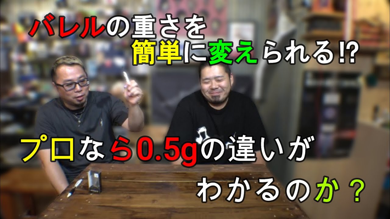 【ダーツ】バレルの重さが自由自在⁉　マジックウエイト