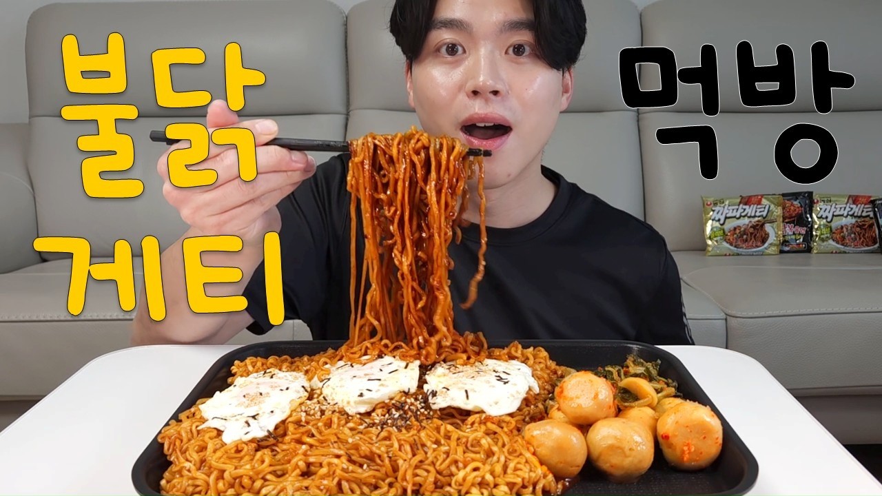 [놀면뭐환희] 알타리 총각김치와 함께 다시 돌아온 불닭게티 (불닭2봉+짜파2봉) 먹방 MUKBANG