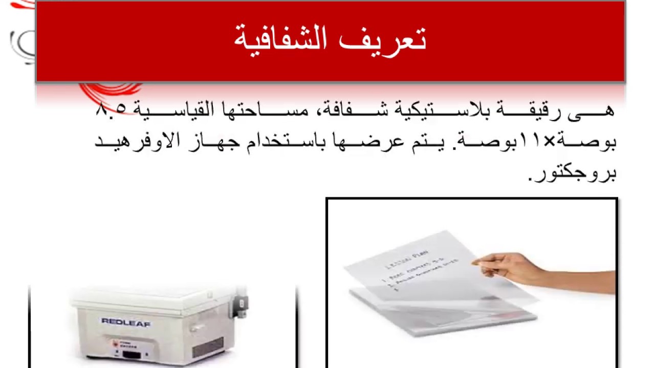 عملى الشفافيات التعليمية الجزء الاول