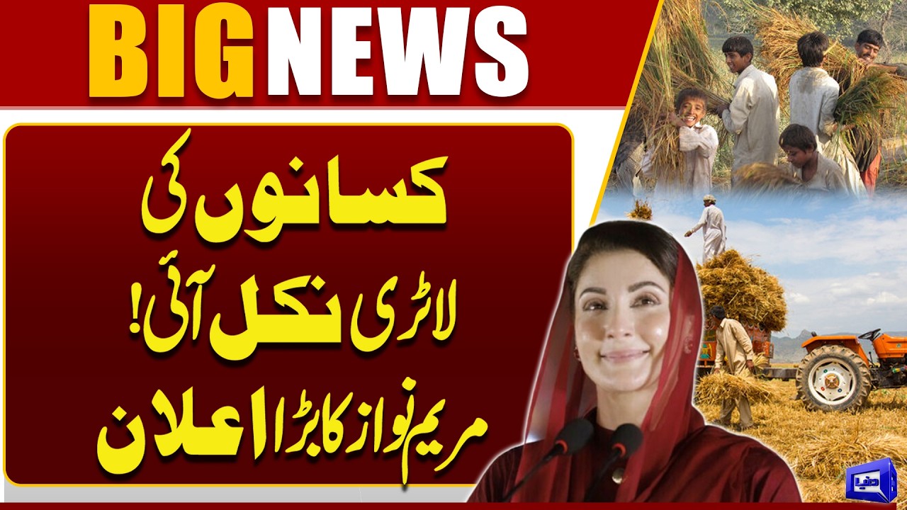 Good News For Farmers! | Maryam Nawaz’s Big Announcement | Breaking News | Dunya News