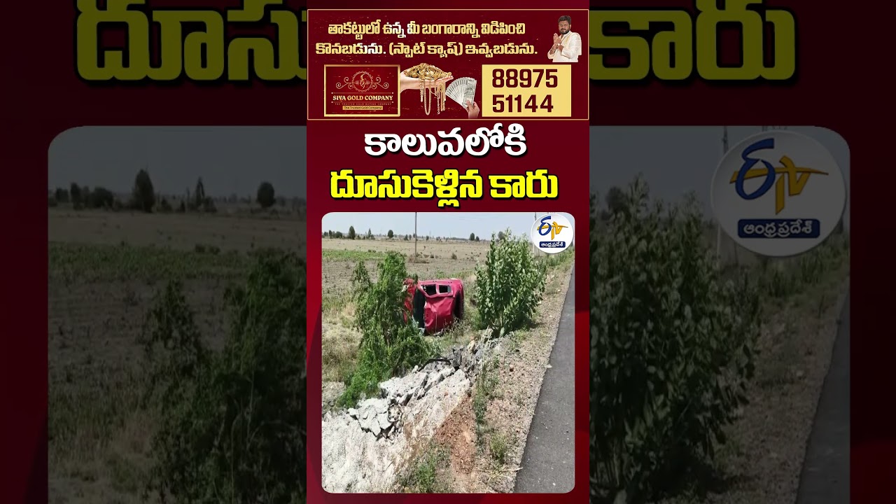 Car Loses Control and Falls into Canal Near Chilakaluripet