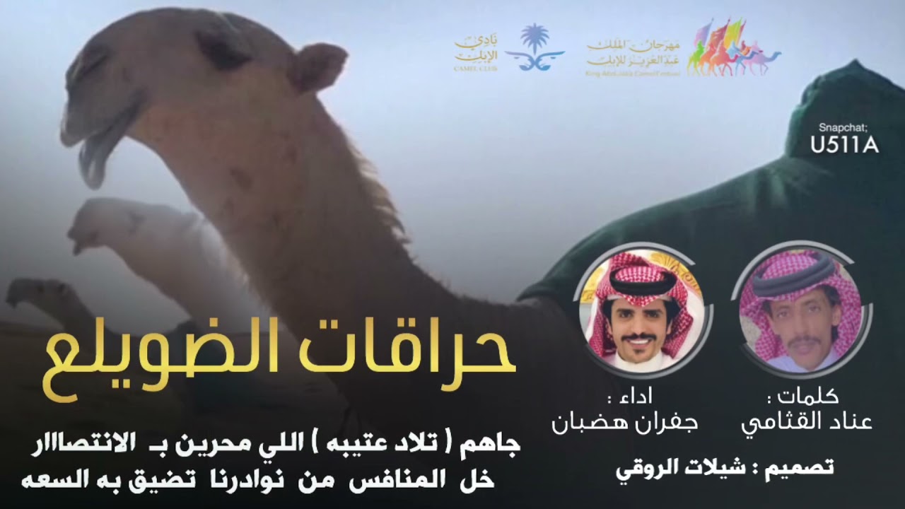 شيلة تلاد عتيبه حراقات الضويلع - كلمات عناد القثامي - اداء جفران هضبان 2022