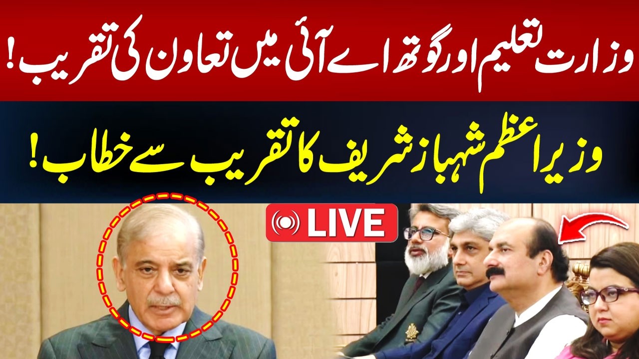 LIVE: Education Ministry and Gauth AI Cooperation Ceremony | PM Speech