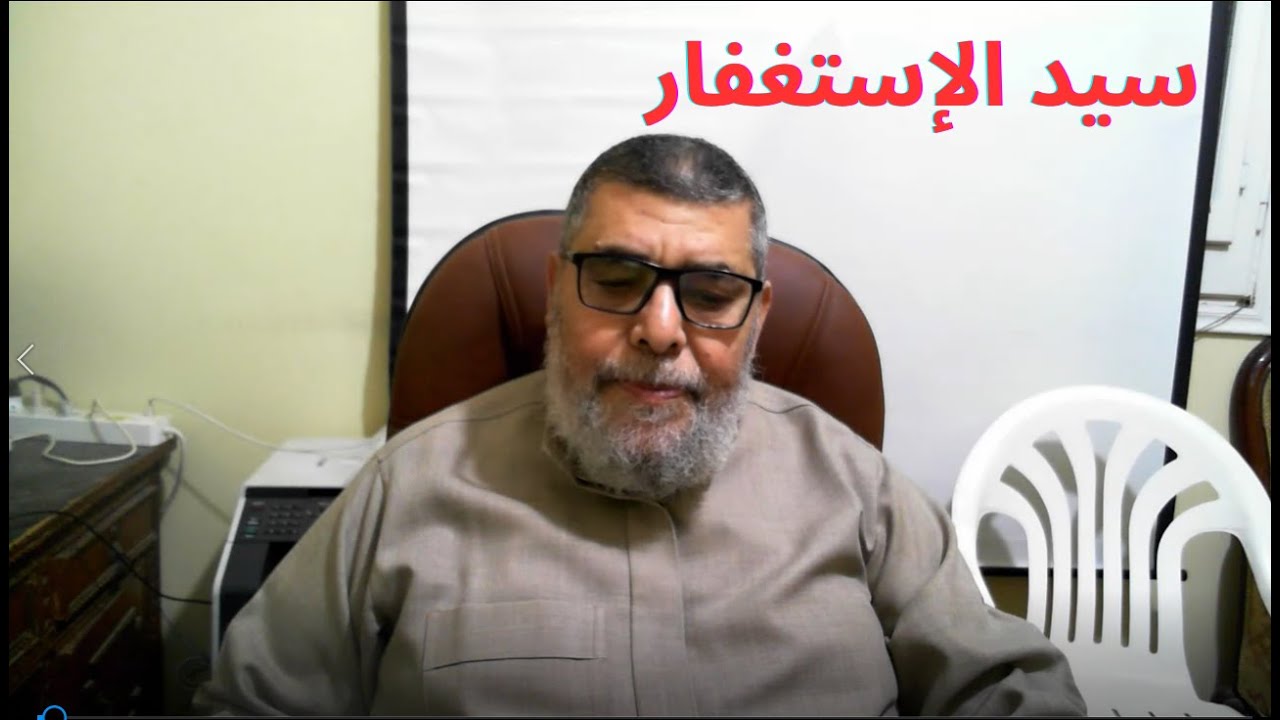 2  - سيد الاستغفار